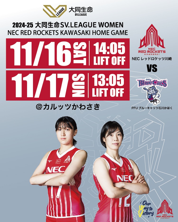 11/16 vs PFUブルーキャッツ石川かほく ｜ 試合詳細（試合結果